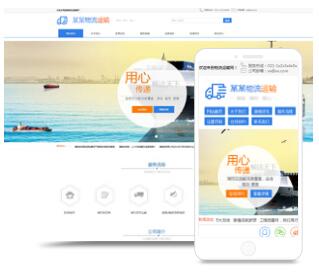 物流運(yùn)輸模板網(wǎng)站案例展示